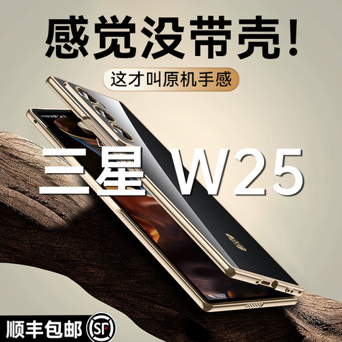 适用三星w25超薄透明手机壳