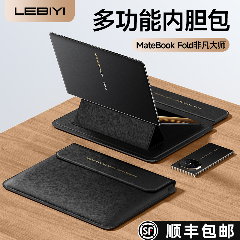 适用华为matebookfold支架内胆包