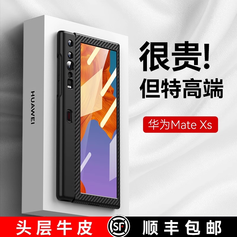 适用华为MateXs手机壳视窗边框