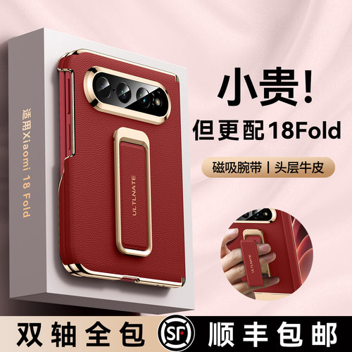 双轴全包丨适用小米18Fold手机壳