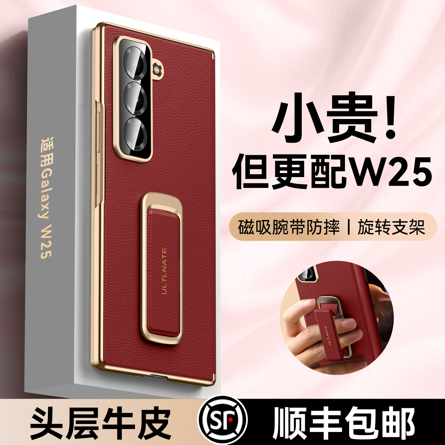 适用于三星W25腕带支架真皮壳