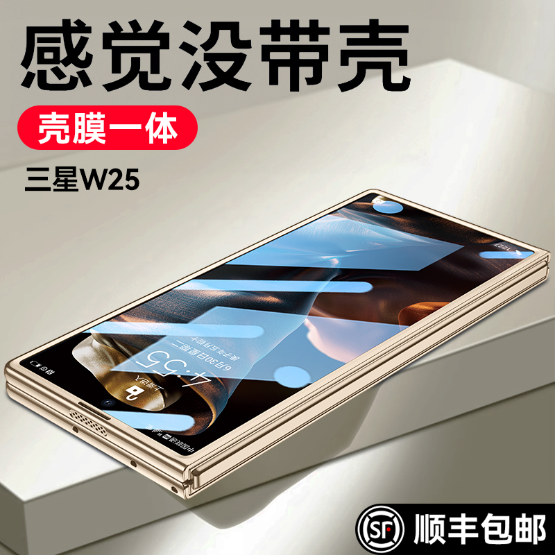 适用三星w25超薄透明手机壳
