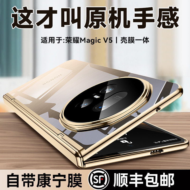 适用荣耀magicv5壳膜一体手机壳