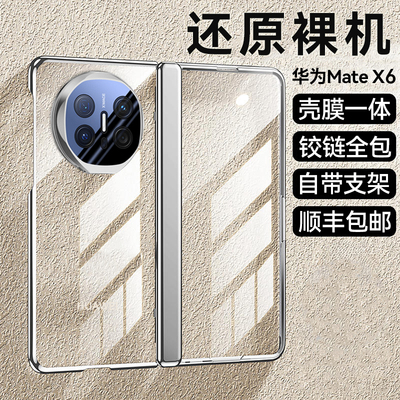 【壳膜一体】适用MateX6手机壳