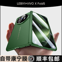 乐比亿适用vivoxfold5手机壳折叠屏新款vivo x fold5保护套hh超薄真皮xfold5带支架中轴全包防摔后外壳高端品