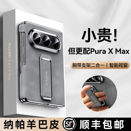 Nappa真皮适用华为puraxmax皮套