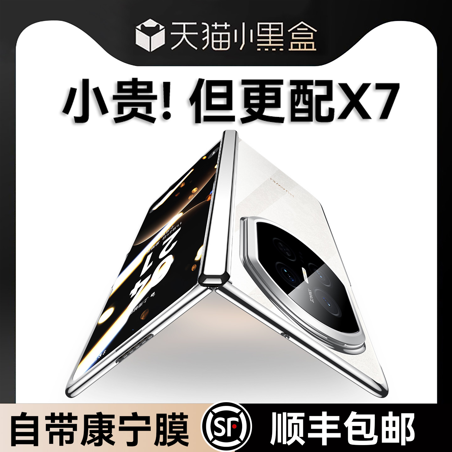 现货发售】适用华为MateX7手机壳