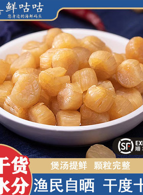 干贝新鲜淡干宁波舟山海鲜干货