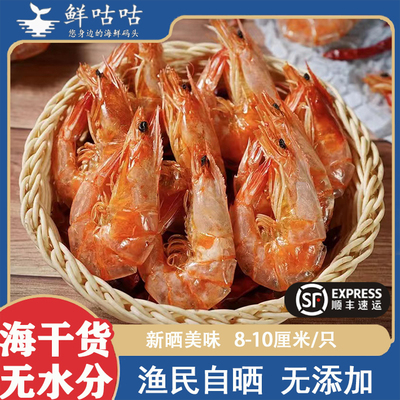 对虾干宁波舟山海鲜水产