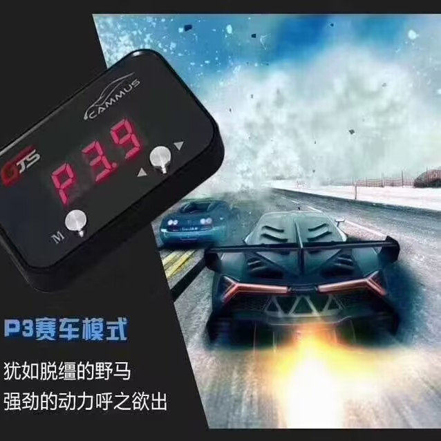 卡妙思GTS新赛车电子油门加速器节气门控制汽车动力改装外挂电脑