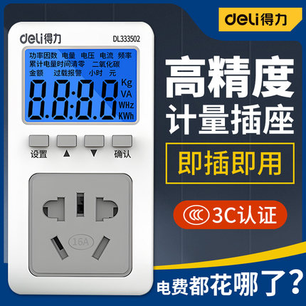 电量计量插座功率显示测试仪得力