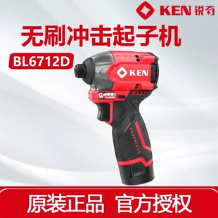 锐奇无刷冲击起子机充电多功能电动螺丝刀锂电工具6712D