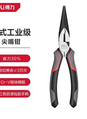 得力尖嘴钳工业级6寸尖咀钳8寸尖头钳省力型电工钳子DL101106