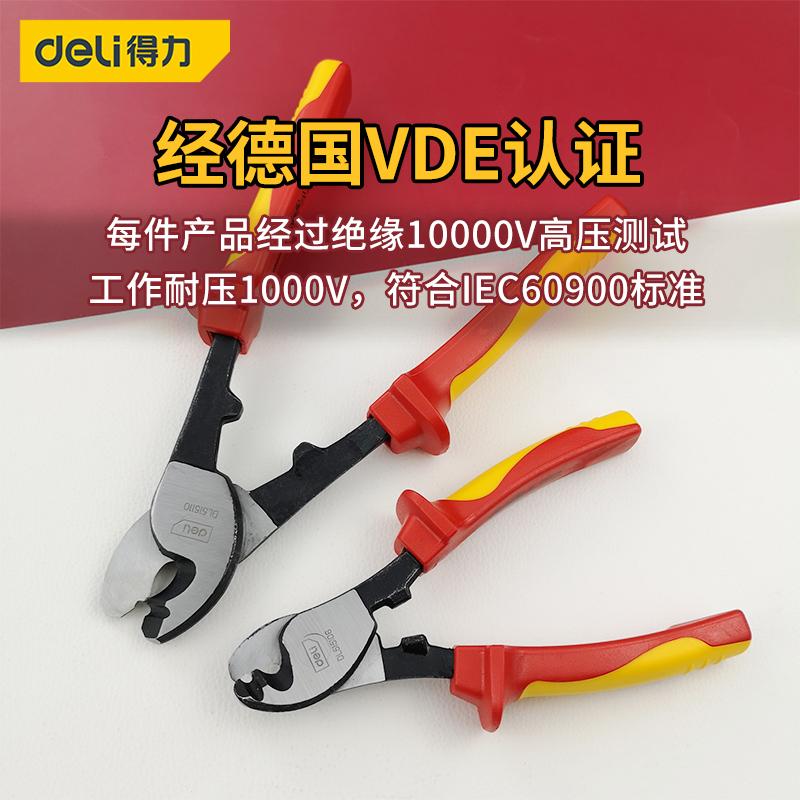得力绝缘电缆剪6寸10寸电工线缆剪压线钳剥线钳高压1000V电线剪刀