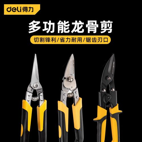 得力工业龙骨剪强力钢丝专用