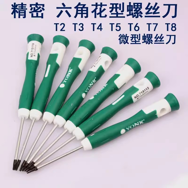约克花型微型螺丝批梅花螺丝刀