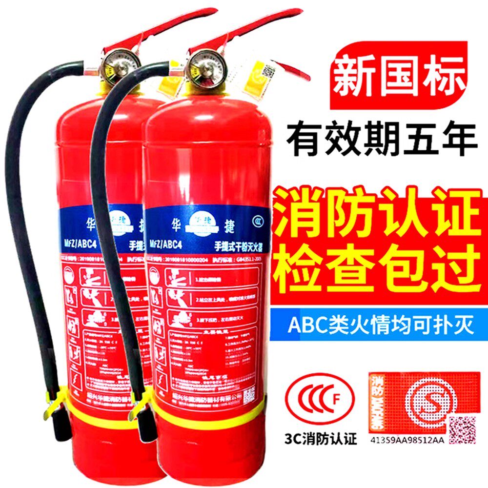 灭火器商铺用4公斤家用干粉手提式车载235kg消防器材灭火器箱套装