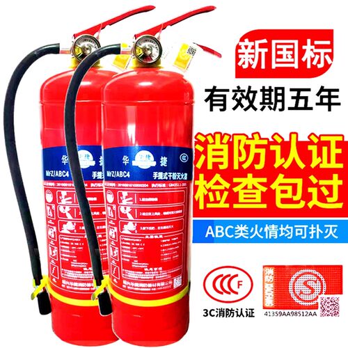 工厂专用干粉4公斤8kg灭火器
