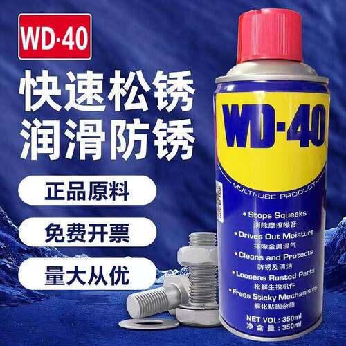 正品WD-40螺丝松动防锈润滑喷剂