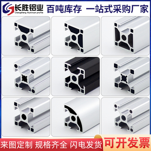 粤永盛铝型材3030欧标鱼缸架子铝合金打印机工作台框架工业铝材