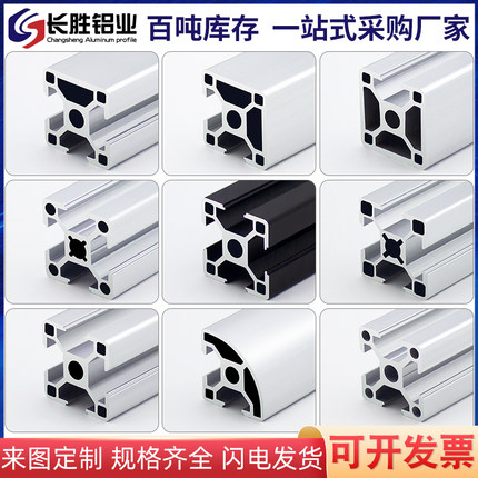 粤永盛铝型材3030欧标鱼缸架子铝合金打印机工作台框架工业铝材