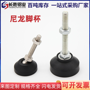 铝型材配件脚杯工业铝材工业铝合金配件调节地脚金属地脚尼龙蹄脚