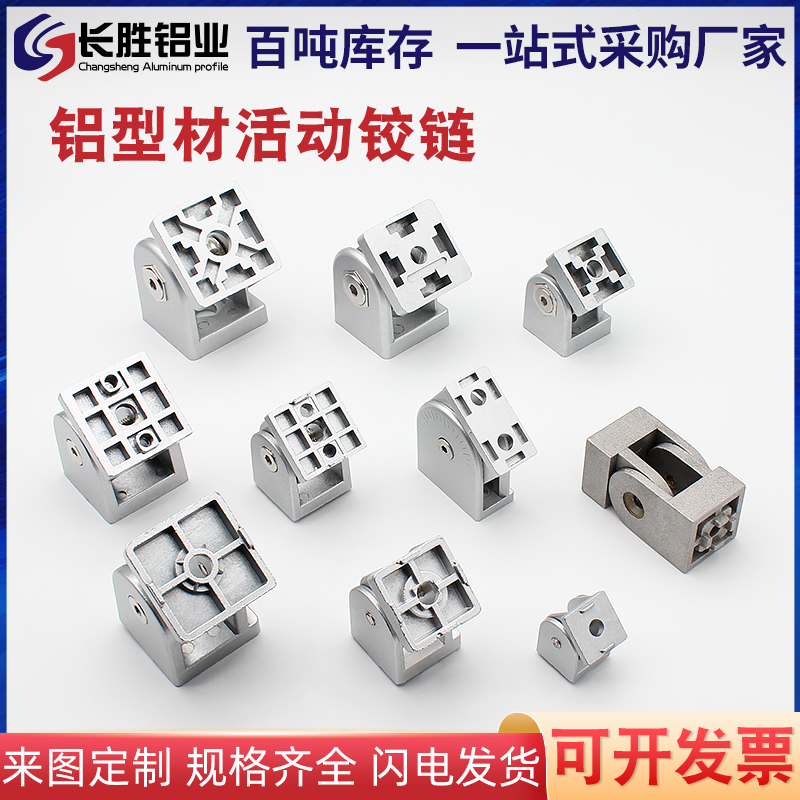 粤永盛3030-4040工业铝型材流水线配件锌合金活动铰链角度连接件