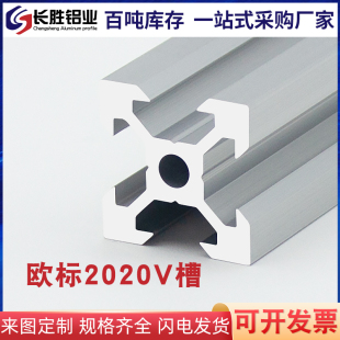 工业铝型材欧标2020铝合金铝材20*20V槽方管框架3D打印机配件