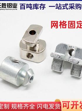 欧标20304045型材围栏配件 网格固定件 网片固定块防护网安装头件