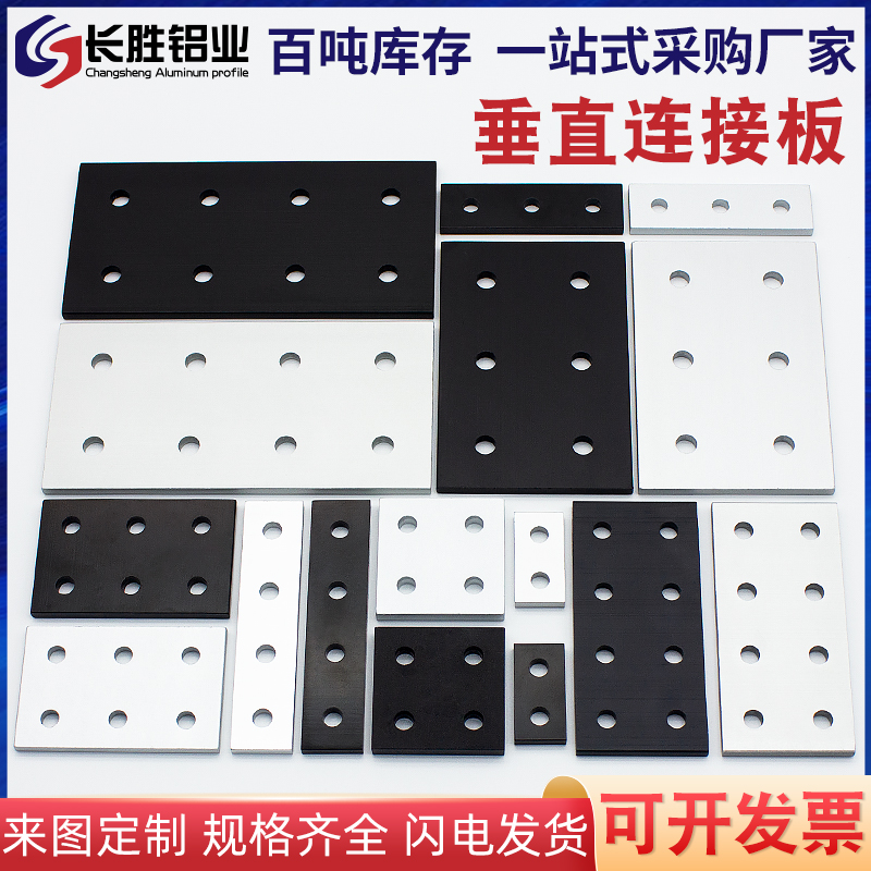 粤永盛铝型材加固板垂直连接板一字连接件T型L型十字固定板配件