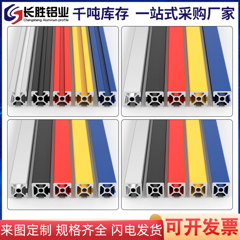工业铝型材彩色系列203040欧标方管型材流水线框架支架工作台图片