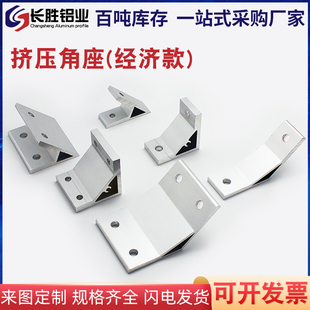 粤永盛挤压角座角码角件固定支架加厚工业铝型材30/60/120/150度