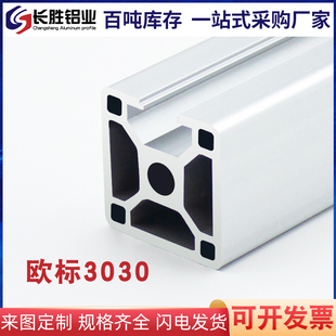 铝型材欧标3030N3三面封槽工业铝业金3030方管流水线鱼缸框架铝材