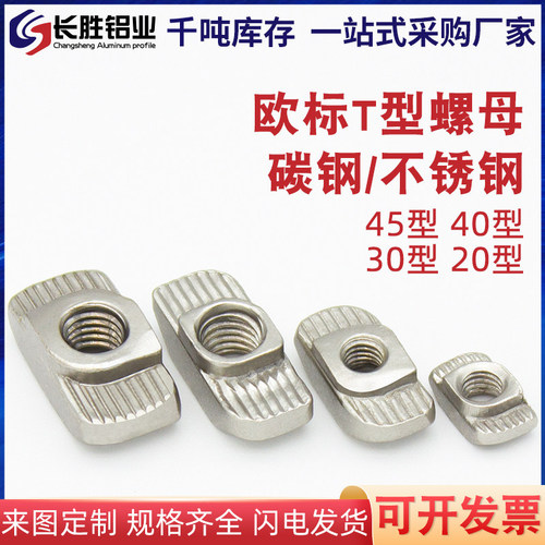 铝型材专用欧标T型螺母块1520/30/40/45型M3-M4-M5-M6-M8锤头梯型