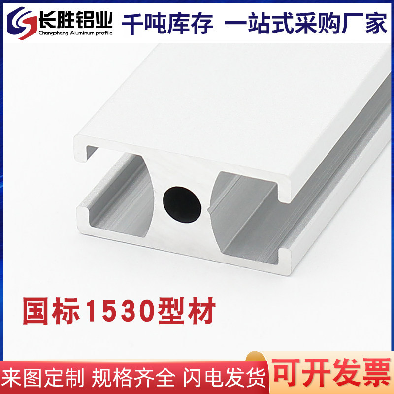 铝型材1530工业铝型材 机架设备铝型材门框 工业铝合金门框铝材图片
