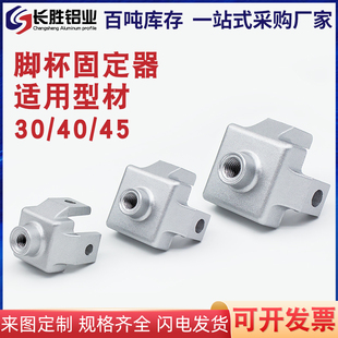 铝型材万向脚轮脚杯固定座 3030/4040/4545机脚连接件 地脚连接器