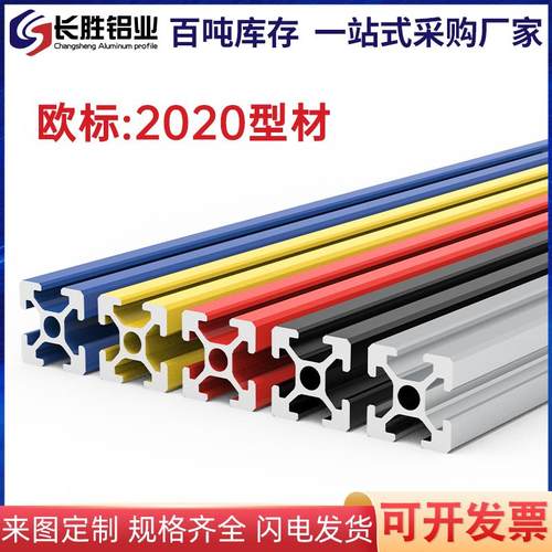 工业铝型材彩色型材2020欧标方管型材流水线框架铝合金支架工作台