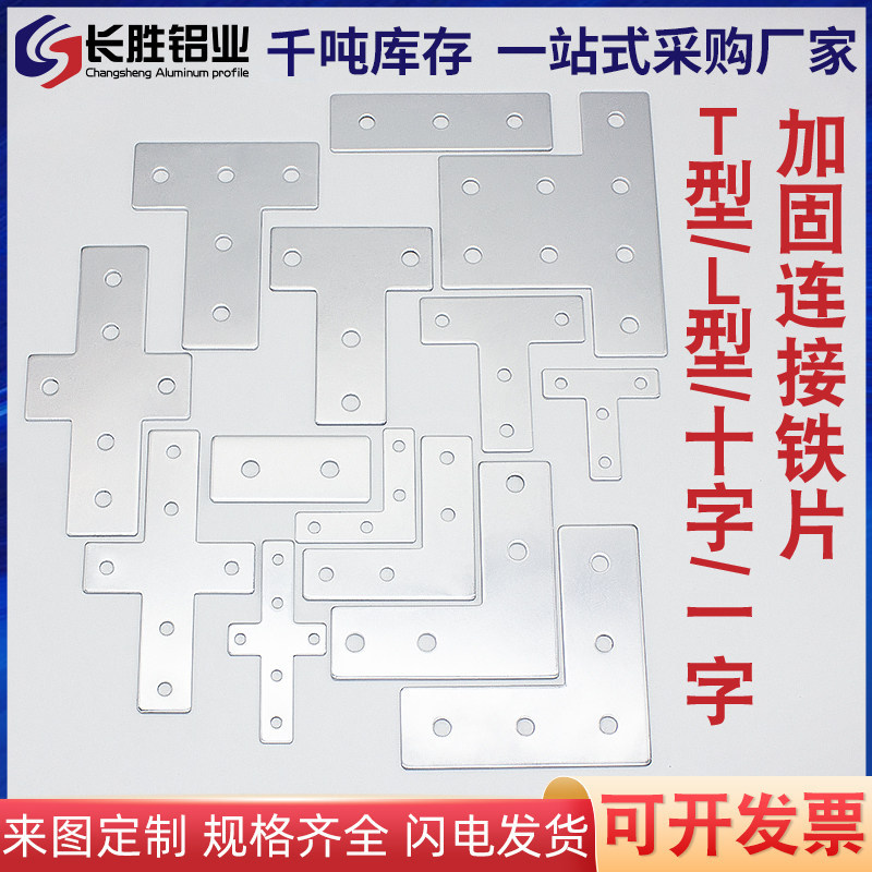 铝型材配件L型T型十字连接板203040404545外拐角片加固定不锈钢图片
