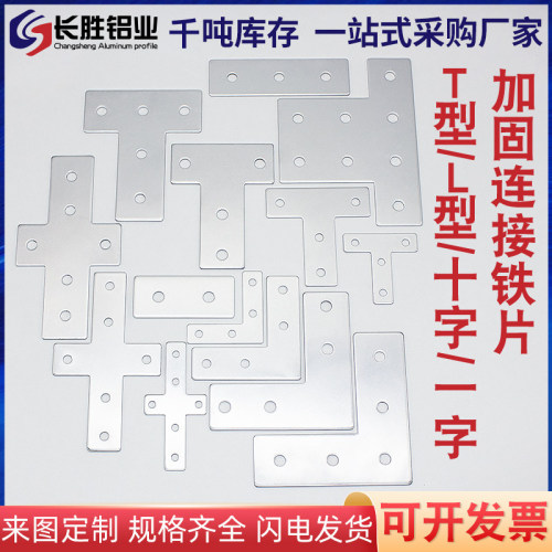 铝型材配件L型T型十字连接板203040404545外拐角片加固定不锈钢