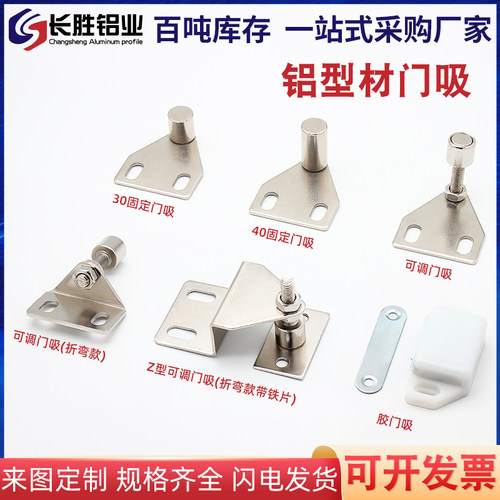 铝型材门吸 可调门吸工业配件三角强力磁铁门阻折弯门吸门碰30/40