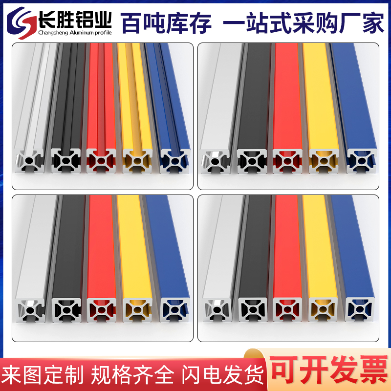 工业铝型材彩色系列2020欧标方管型材流水线框架铝合金支架工作台