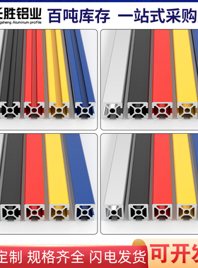 工业铝型材彩色系列203040欧标方管型材流水线框架支架工作台