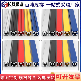 工业铝型材彩色系列203040欧标方管型材流水线框架支架工作台