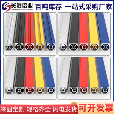 工业铝型材彩色系列203040欧标方管型材流水线框架支架工作台