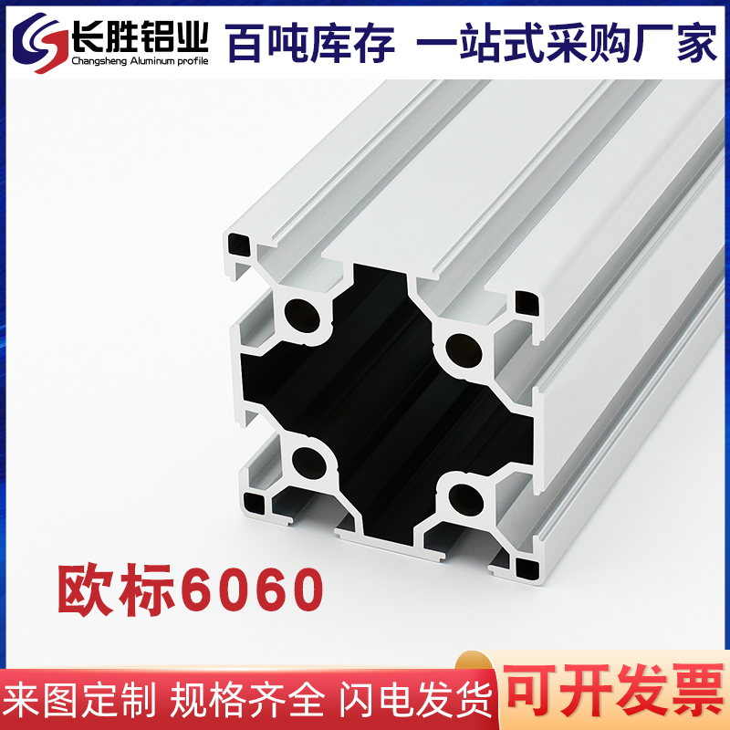 长胜铝型材6060欧标双槽工业铝型材 铝合工业型材 6060欧标铝型材