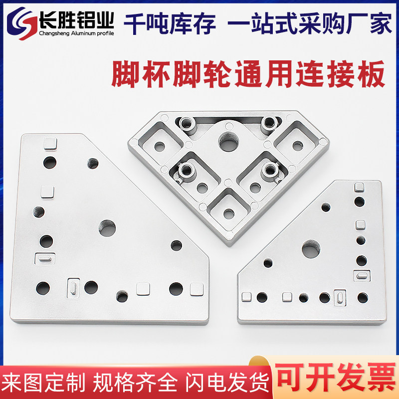 粤永盛3030-4040铝型材通用端面连接板福马轮万向脚轮脚杯安装件图片