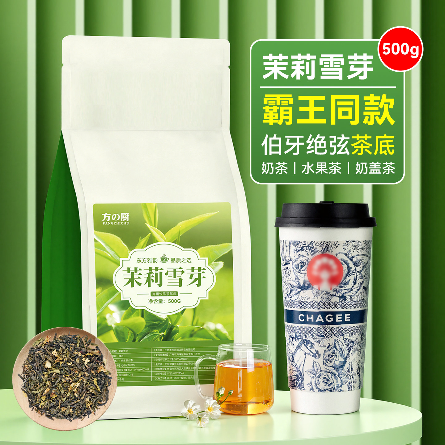 茉莉绿茶奶茶店专用茉莉雪芽商用茶叶手打柠檬茶伯牙绝弦果茶浓香