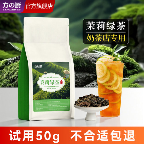 茉莉绿茶奶茶店专用茶叶浓香茉莉花茶柠檬茶高香茉莉雪芽茉香绿茶