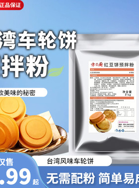 方厨车轮饼核心粉专用粉预拌粉
