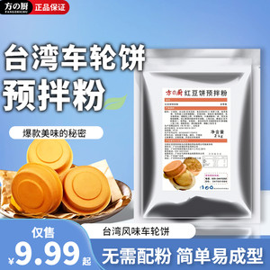 方厨车轮饼馅料商用红豆饼粉预拌粉巧克力奶黄核心粉专用粉原料